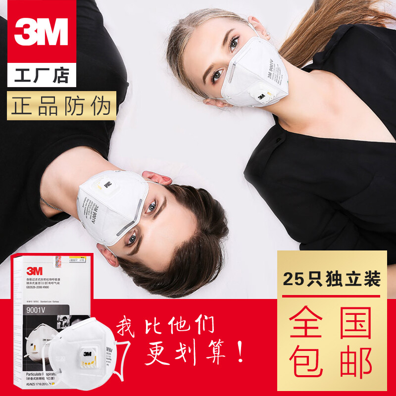 秋冬護呼吸，好物推薦 | 3M KN90口罩25只裝，滿減更劃算