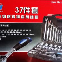 37件套套筒工具 機(jī)修組合工具的價(jià)格、批發(fā)與廠家選擇指南